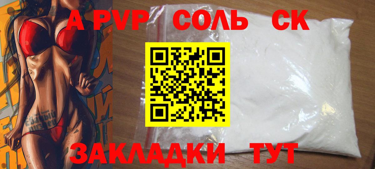 Уварово  A PVP кристаллы  А ПВП Crystall  Alpha-PVP  A PVP Соль  Вход с VPN 