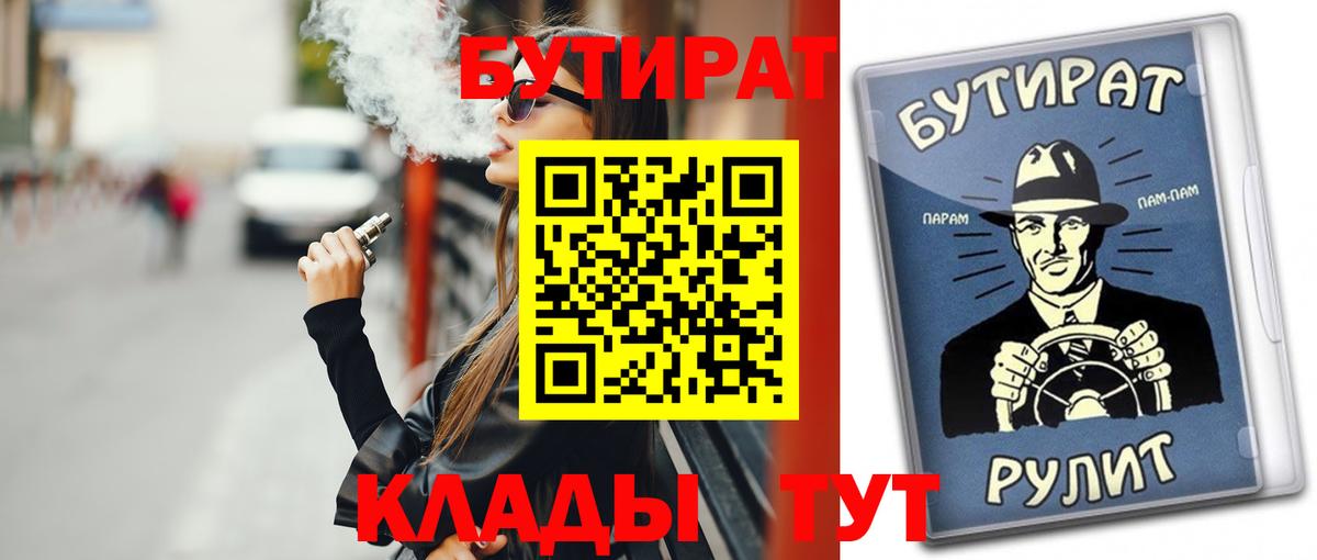 Бутират BDO  Вход с VPN  Уварово 