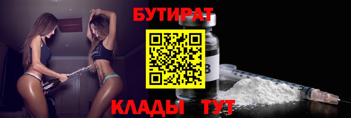 Бутират GHB Уварово