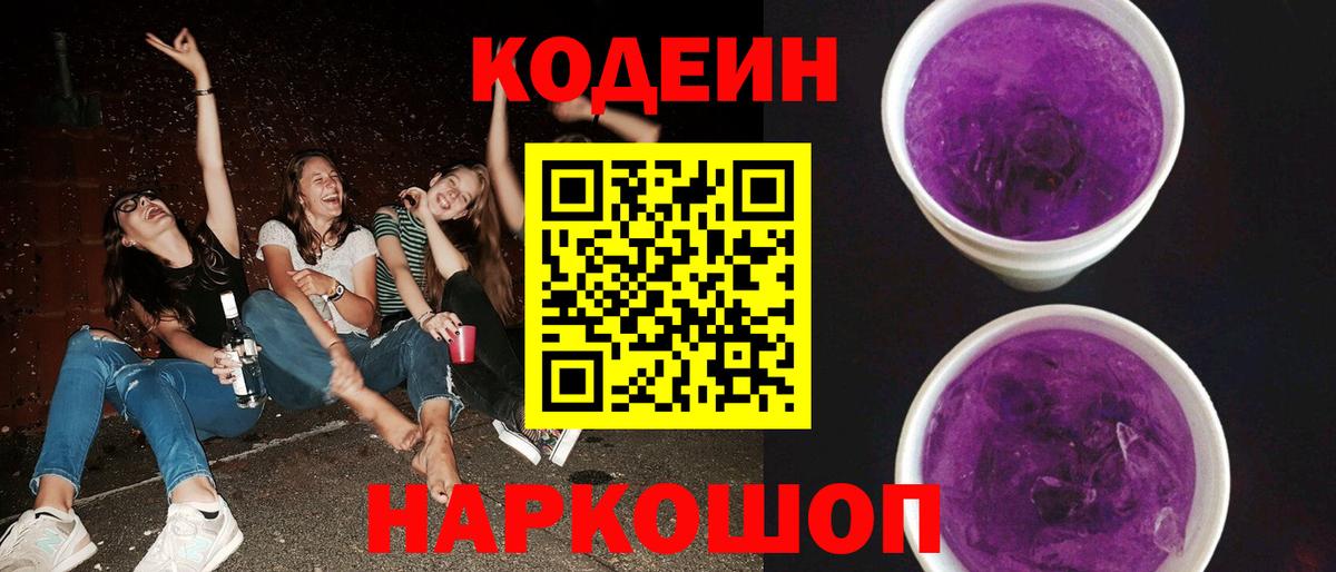 Уварово  Codein напиток Lean (лин)  Вход с VPN 
