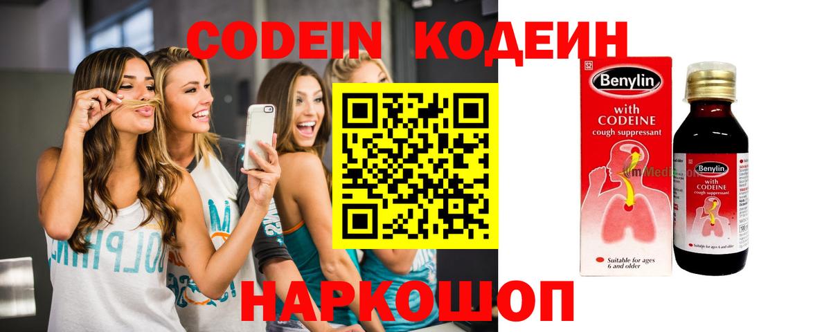 Кодеин напиток Lean (лин) Уварово