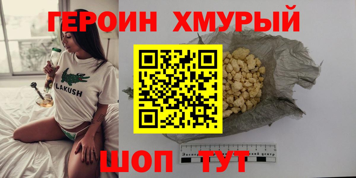 Уварово  Героин хмурый  ГЕРОИН  Вход с VPN 
