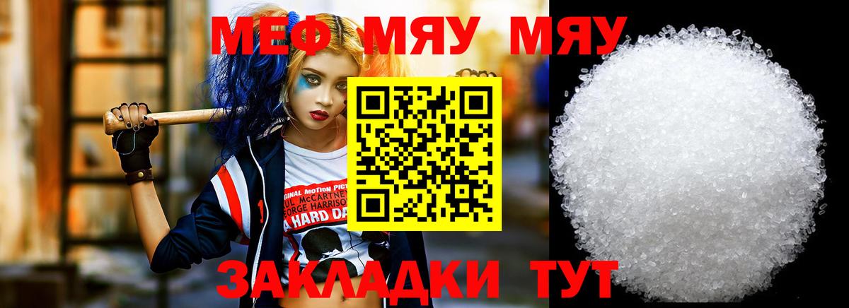 Мефедрон мука Уварово