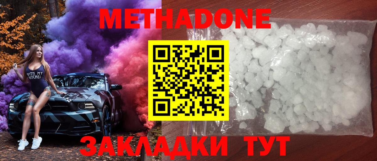 Уварово  МЕТАДОН methadone  Вход с VPN 
