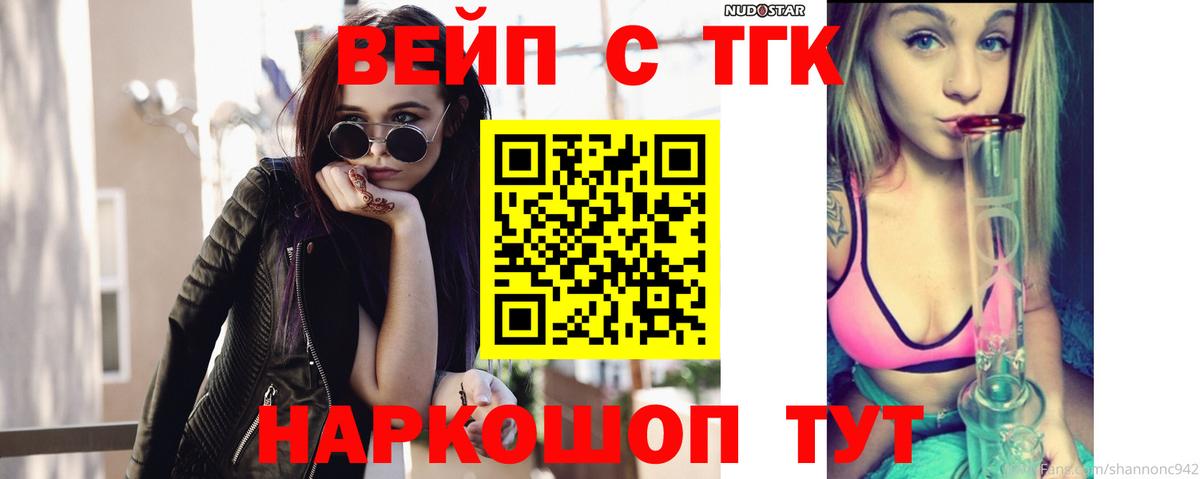 Дистиллят ТГК вейп  ТГК жижа    ONION  Вход с VPN  Уварово 